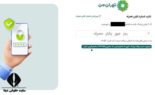 سامانه پرداخت الکترونیکی عوارض شهرداری تهران